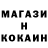 Кокаин 99% oks burl